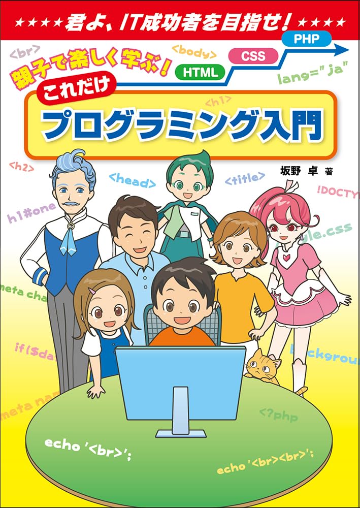 未読 美本⭐︎子どもから大人まで楽しく作れる「たべもの教室」（大月書店）全12巻 親子で楽しく学ぶ！これだけプログラミング入門 君よ、IT成功者を