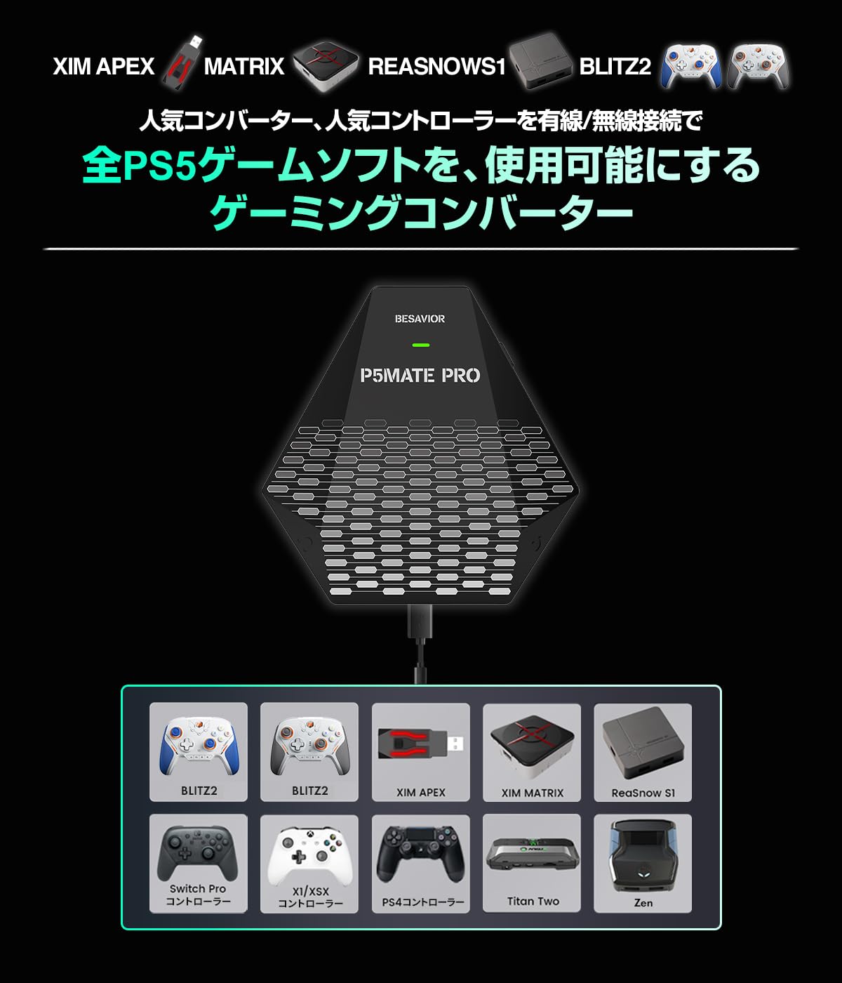 Amazon.co.jp: Besavior P5Mate Pro 2025年 PS5/PC用 ゲーミング