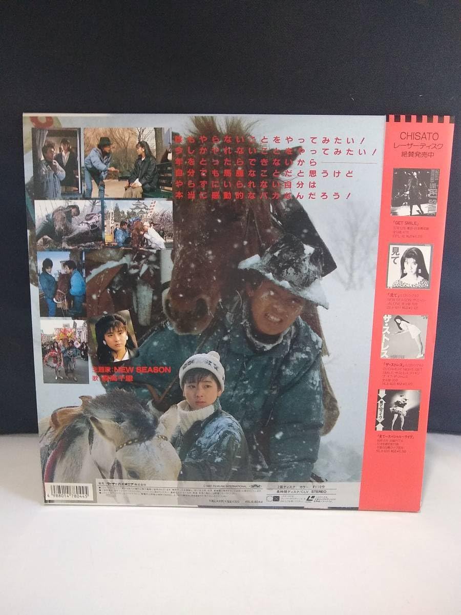 Amazon.co.jp: L8616 LD・レーザーディスク あいつに恋して 風見慎吾