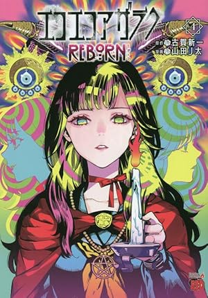 【秋田書店】ホラーコミックスS版 エコエコアザラク 全5巻 / 古賀新一 秋田書店】ホラーコミックスS版 エコエコアザラク 全5巻 / 古賀新一