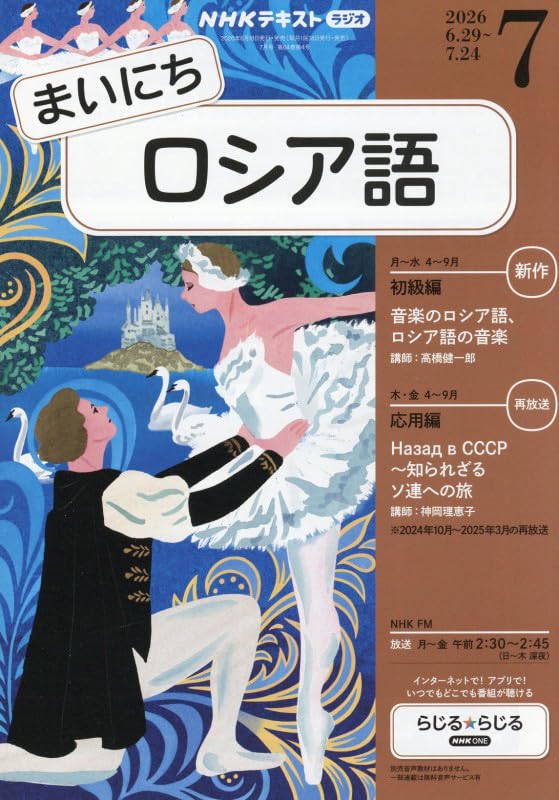Amazon.co.jp: Rまいにちロシア語 (7月号) : 本
