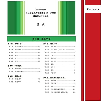 CIC日本建設情報センター 2023年度版(令和5年度版) 1級建築施工