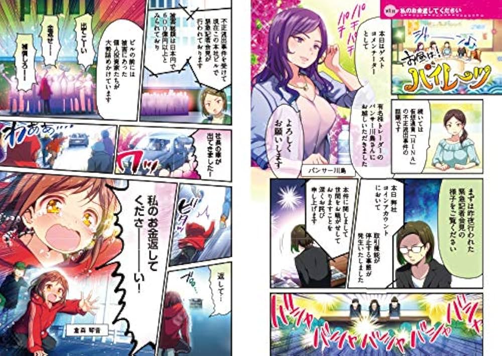 Amazon.co.jp: マンガでわかる最強の仮想通貨入門 : SC研究所: 本