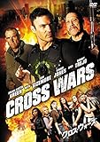 クロス・ウォーズ [DVD]