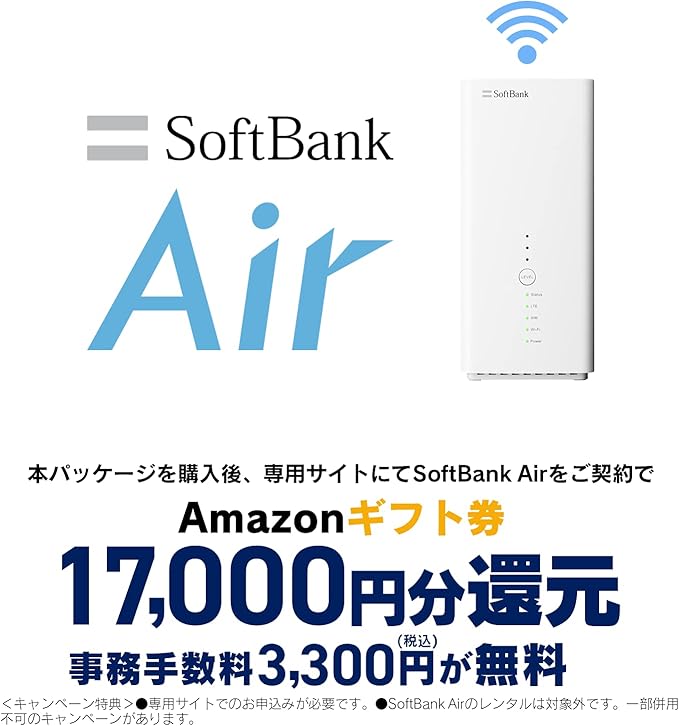 Amazon Co Jp Amazon ギフト券 17000 円相当還元 Softbank Air お申し込みエントリーパッケージ 工事不要 使い放題 スマホ割引あり Pcソフト