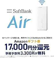 【Amazon ギフト券 17000 円相当還元 】 SoftBank Air/ お申し込みエントリーパッケージ 工事不要 使い放題 【 スマホ割引あり 】