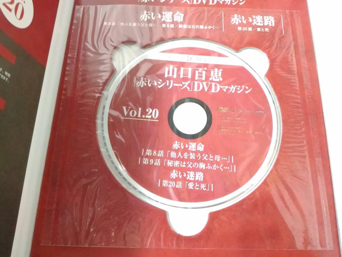 Amazon.co.jp: _山口百恵 赤いシリーズDVDマガジン vol.20 赤い