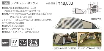 Amazon.co.jp: ogawa(オガワ) テント ティエラ5‐アネックス [3~4