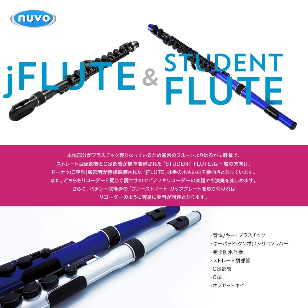 Amazon | Nuvo ヌーボ Student Flute 2.0 BK/BK ブラック/ブラック