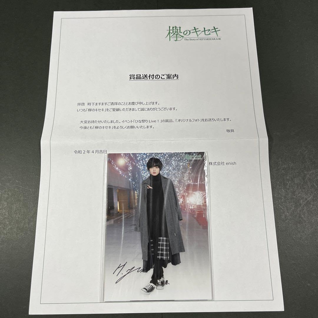 欅のキセキ 平手友梨奈 直筆サイン入りクリアファイル 欅のキセキ 平手