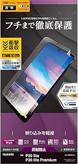 ラスタバナナ HUAWEI P30 lite/lite Premium HWV33 フィルム 曲面保護 耐衝撃吸収 薄型TPU 反射防止 ファーウェイ P30 ライト/ライトプレミアム 液晶保護フィルム UT1777P30L