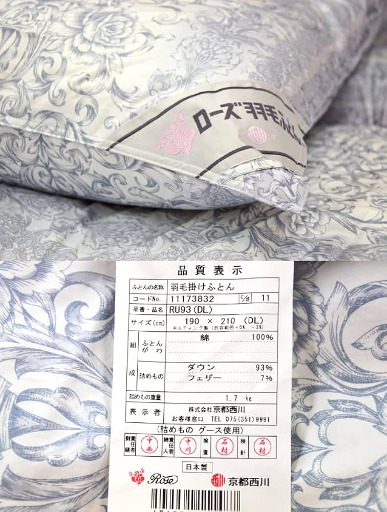 超高級羽毛布団 ローズ西川 ダウン95% 専用 Amazon|京都西川 ローズ羽毛布団 冬用 ダブル ロシア産
