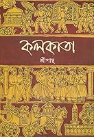 (Kolkata) (Bengali Edition) 8172159811 Book Cover