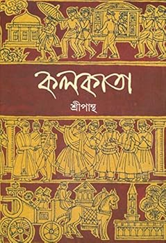 Hardcover (Kolkata) (Bengali Edition) [Bengali] Book