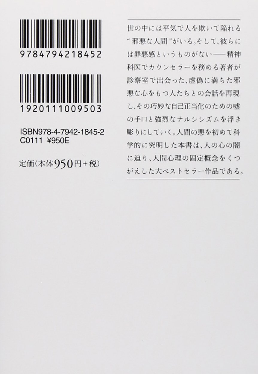 文庫 平気でうそをつく人たち 虚偽と邪悪の心理学 草思社文庫 ｍ スコット ペック 森英明 本 通販 Amazon