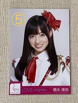 Amazon.co.jp: 橋本環奈 公式 生写真⑤ Rev. from DVL : おもちゃ