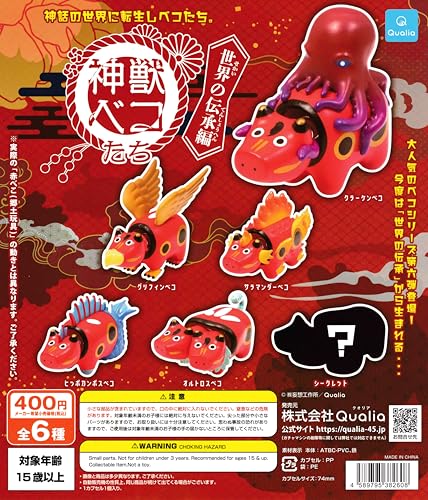 神獣ベコたち 世界の伝承編 [ノーマル5種セット※シークレットは含みません。] ガチャガチャ カプセルトイのサムネイル