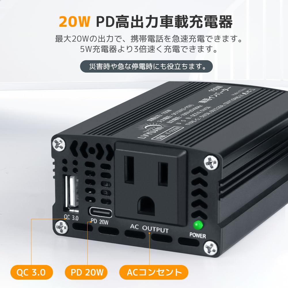 Amazon | リョクエン(LVYUAN) 150W車載インバーター 静音 USB-Cポート 