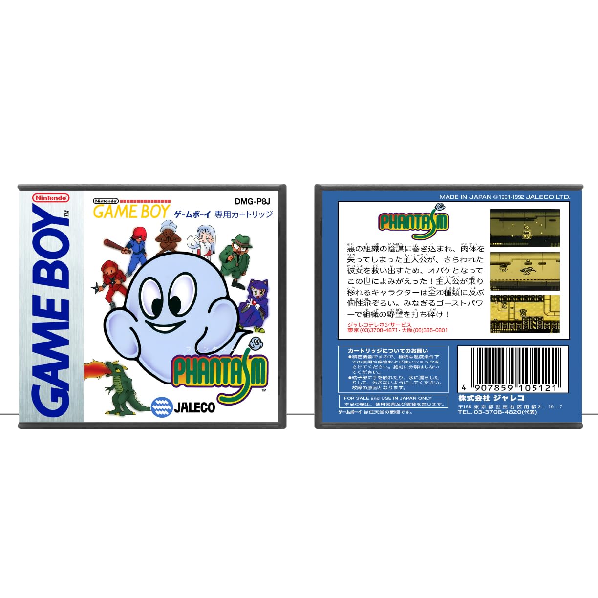 Amazon.com: Phantasm (JP) | ファンタズム | (GB) Game Boy - Game 