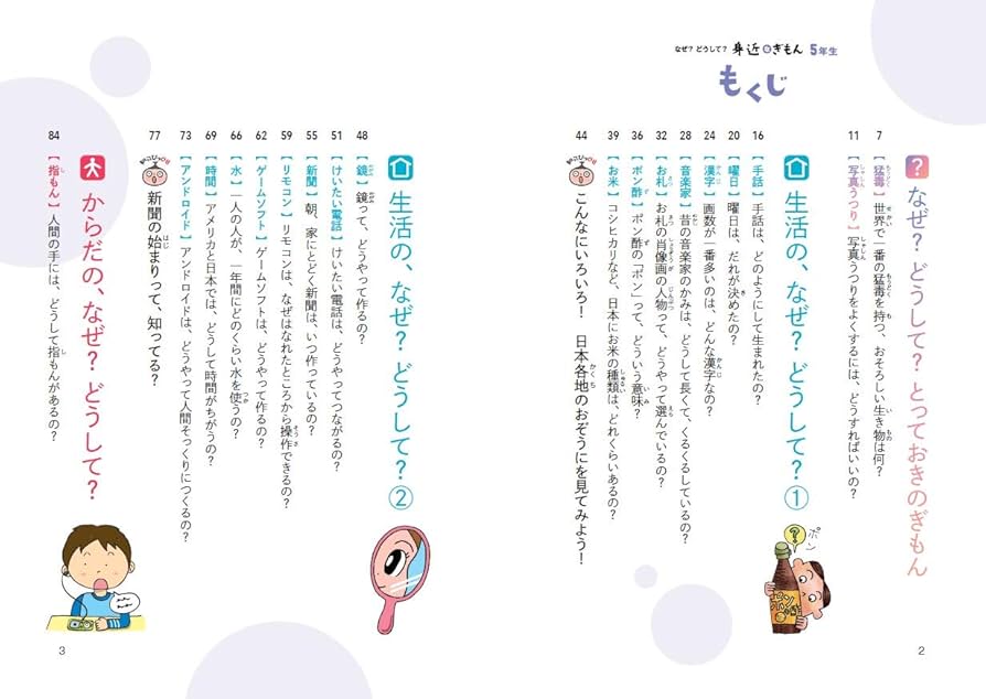 なぜ?どうして? 身近なぎもん5年生 (よみとく10分) | 三田大樹