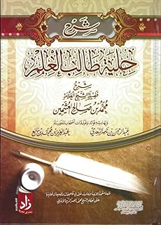 كتاب شرح حلى المعلم