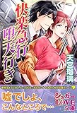 快楽急行 堕天行き (シュガーLOVE文庫)