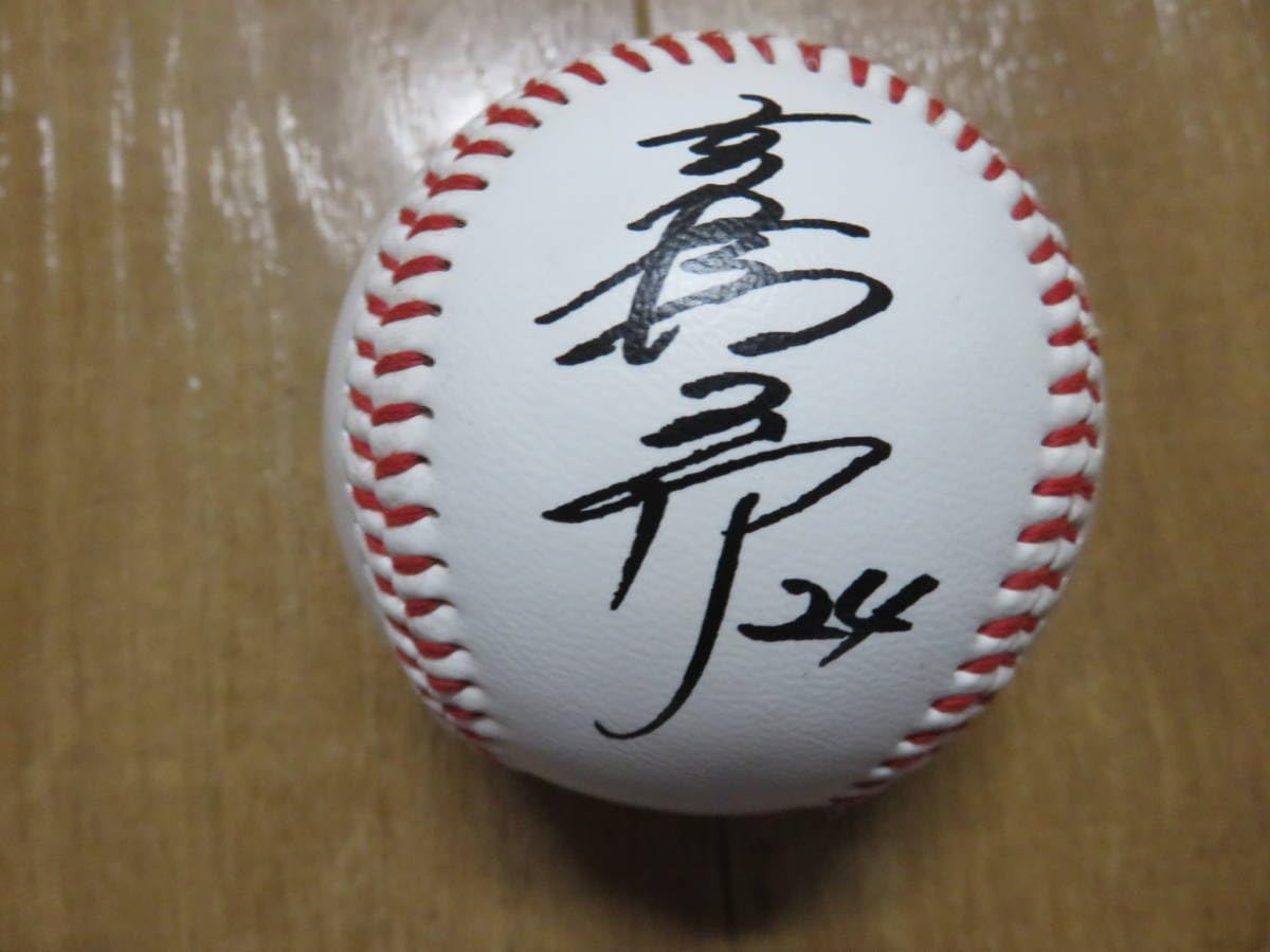 元巨人軍監督・選手 高橋由伸 サイン色紙 直筆サイン 背番号24 元