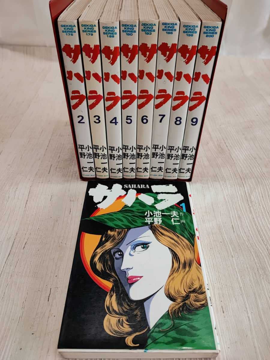 【全巻初版】サハラ 全9巻 全巻セット 平野仁 小池一夫 Amazon.co.jp: サハラ 全巻セット 小池一夫 平野仁 初版 全9巻 セット