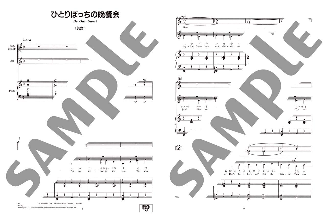女声合唱 ディズニー名曲セレクション 美女と野獣 ひとりぼっちの晩餐会 愛を感じて 本 通販 Amazon