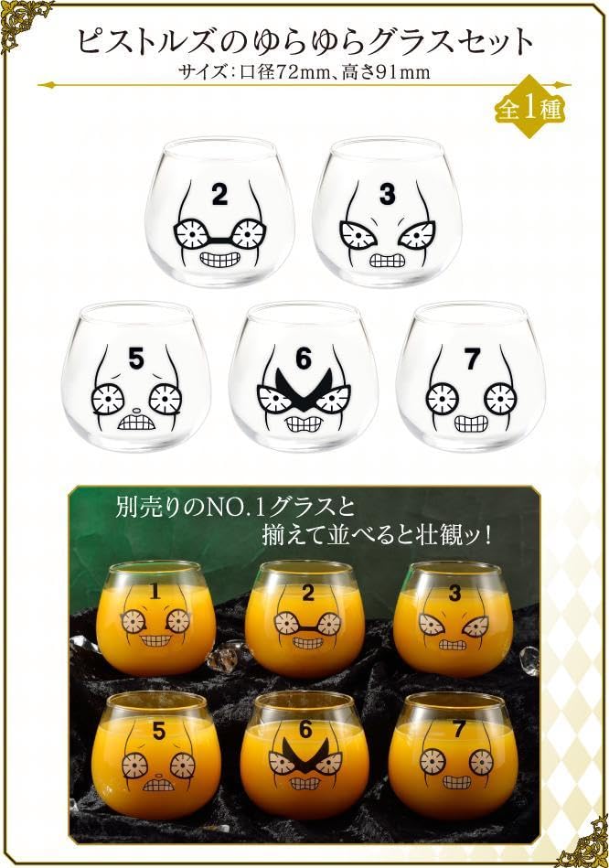 Amazon.co.jp: ピストルズのゆらゆらグラスセット 6個セット 