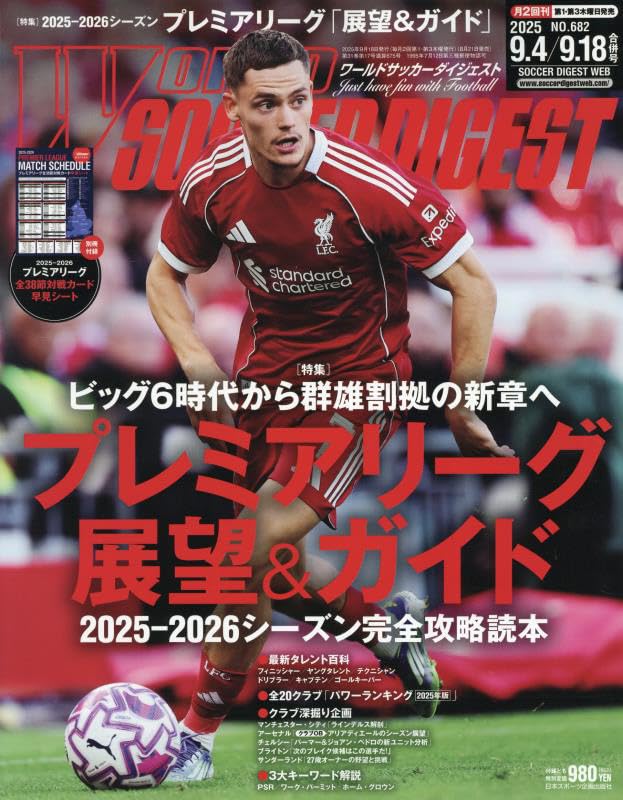 Amazon.co.jp: ワールドサッカーダイジェスト 2025年 9/18 号