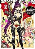 エニデヴィ　2 (HARTA COMIX)