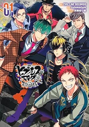 CD付き ヒプノシスマイク -Before The Battle- Dawn Of