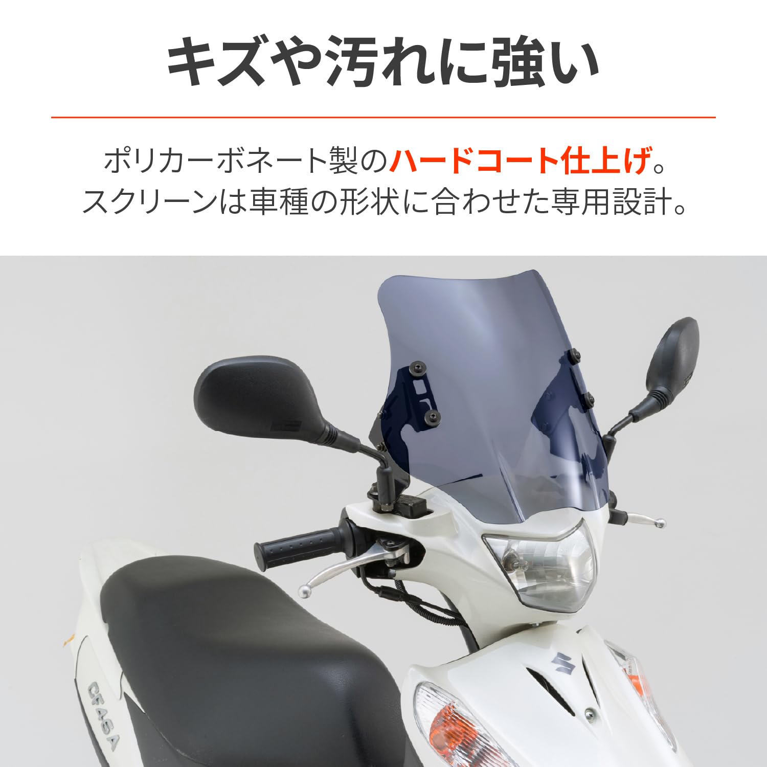Amazon | デイトナ(Daytona) アドレスV125(07-09、13)専用 スクリーン