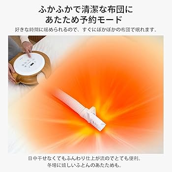Amazon.co.jp: 布団乾燥機 衣類 乾燥 除湿 湿気 送風 あたため