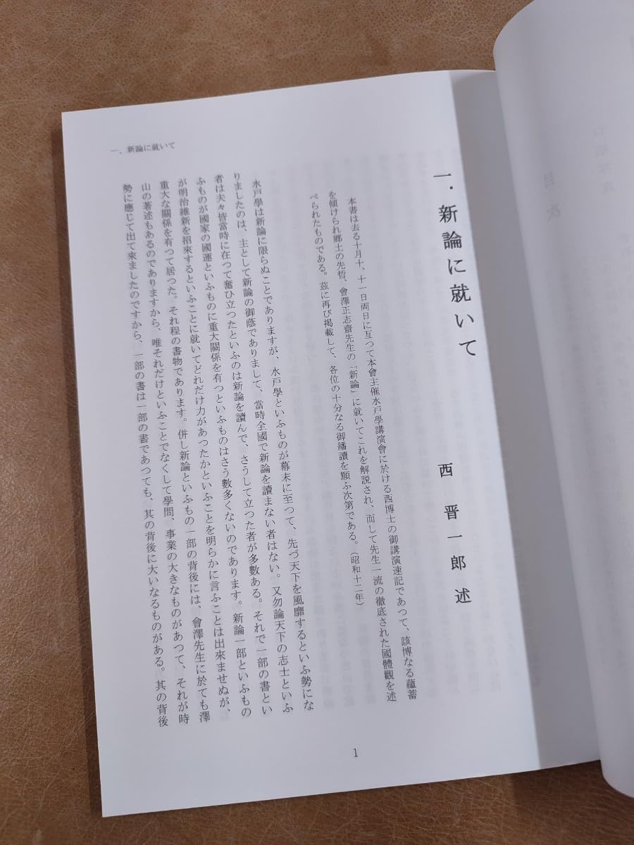Amazon.co.jp: 【5冊・入手困難西晋一郎 先生講 『「東洋倫理」筆記抄