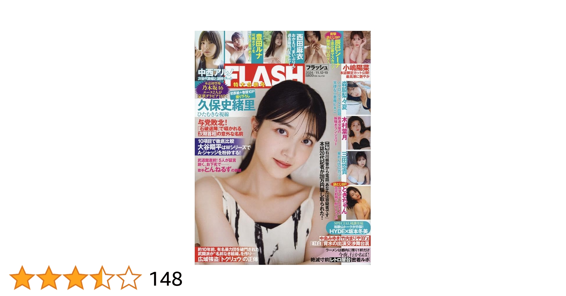 FLASH 2024 1月～12月まとめて45冊　 ☆未開封DVD１枚付き ブースターパック 星火燎原編 爆照！一番星 ｜ Z/X - Zillions