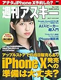 週刊アスキー No.1150（2017年10月31日発行） [雑誌]