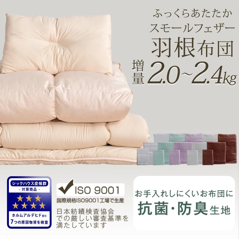 Amazon｜タンスのゲン 布団セット シングル 羽根布団 7点セット 【首元