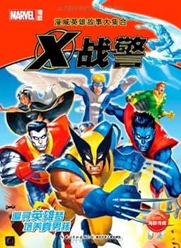 The Man Wei hero story greatly accumulates:X police (Chinese edidion) Pinyin: man wei ying xiong gu shi da ji he : X zhan jing