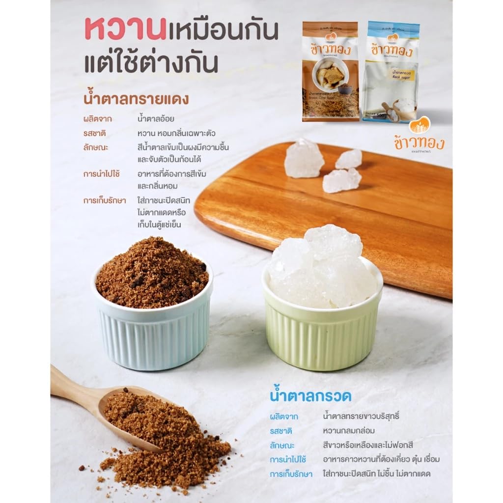 ข้าวทอง Rock Sugar | Premium Crystalized Cane Sugar | Natural & Unrefined Sweetener for Tea, Coffee, & Cooking | Ideal for Asian & European Cuisine | Perfect for Soothing Beverages 500g