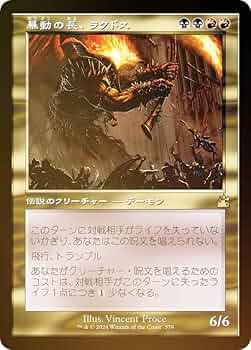 MTG 暴動の長、ラクドス　foil 日本語1 ラクドスシンボル　値下げ 暴動の長、ラクドス/Rakdos, Lord of Riots》[RTR] 金R | 日本