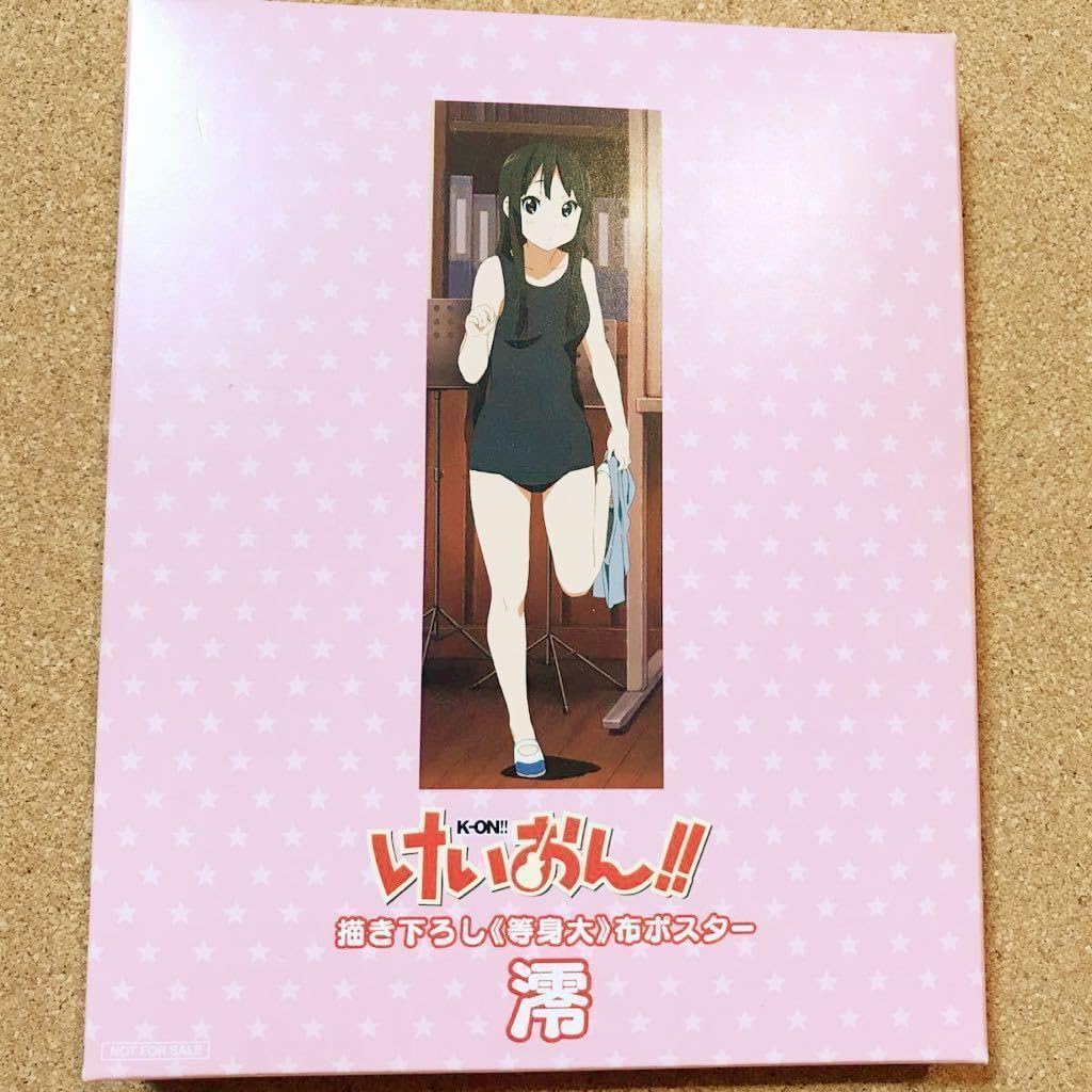Amazon.co.jp: 秋山 澪 等身大 布 ポスター 約172×60cm けいおん K-ON