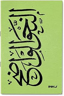 كراسة رسم مقاس A5، لون اخضر، El-Na7w