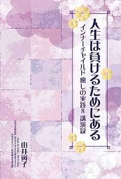 いきなりTLH ビギナーとその指導者のために ヨドバシ.com - いきなりTLH ビギナーとその指導者のために（OGS