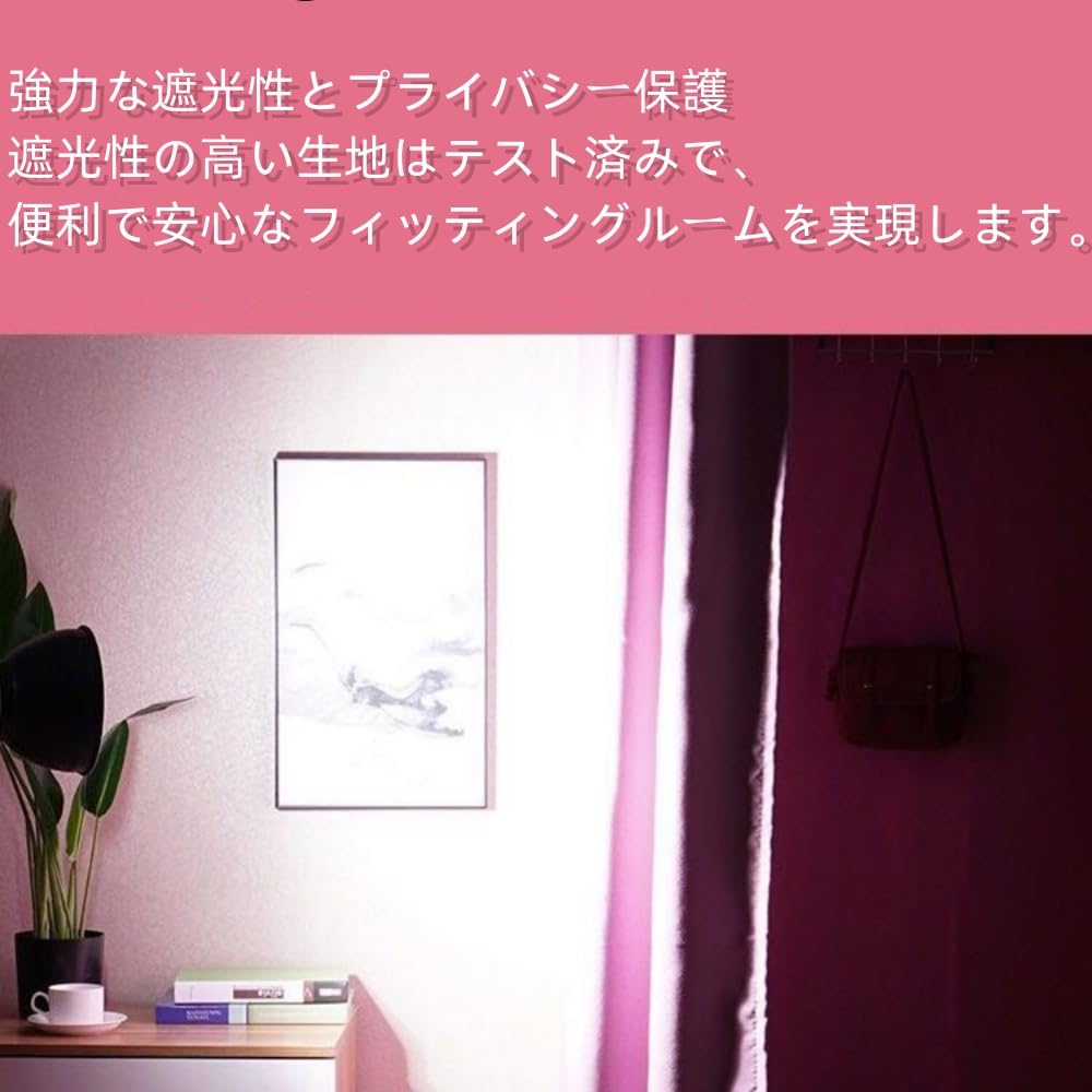 フィッティングルーム 試着室 シェーディングカーテン付き Amazon.co.jp: シェーディングカーテン付き衣料品店