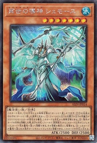 遊戯王カード 再世の導神 シェモース(シークレットレア) ALLIANCE INSIGHT(ALIN) | アライアンス・インサイト リジェネシス・セージ