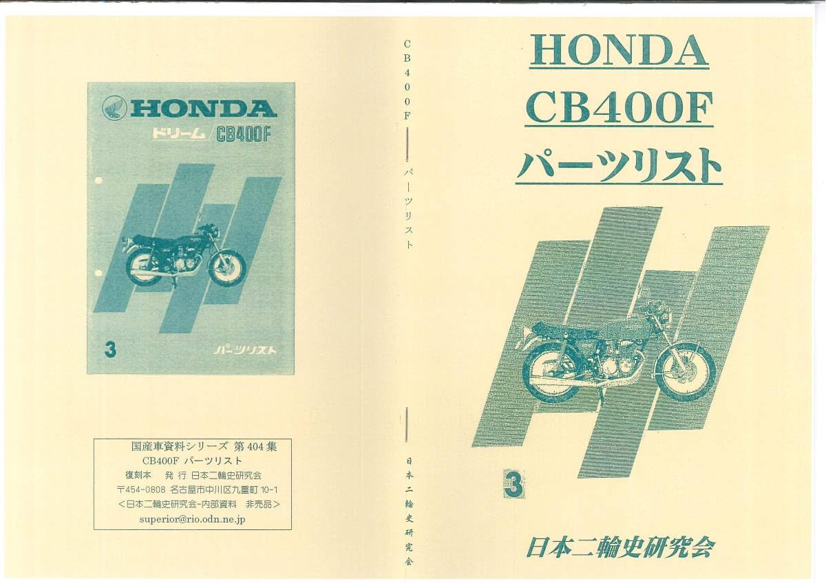 Amazon.co.jp: CB400F パーツリスト 復刻本 CB400Four : おもちゃ