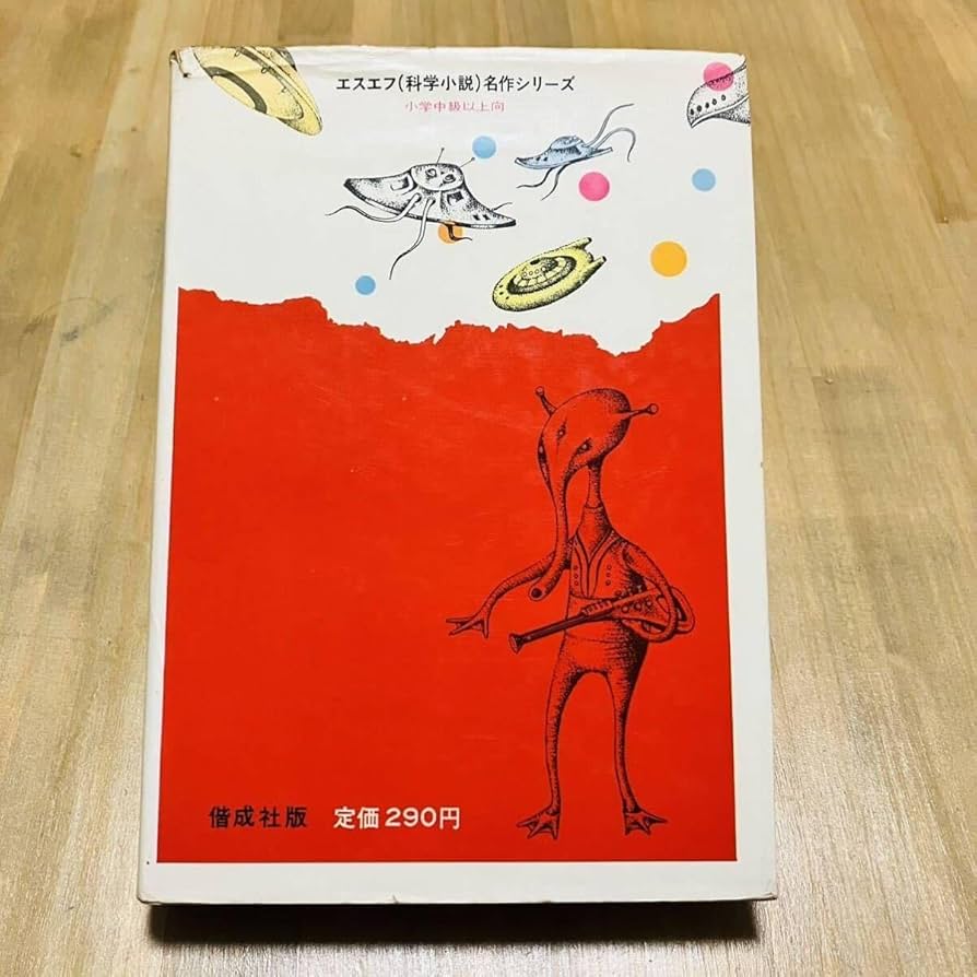 児童書　SF系など 児童書 SF系など - メルカリ