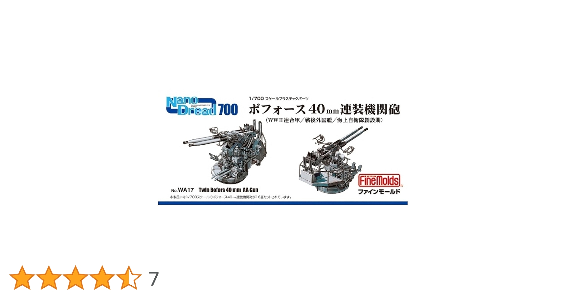 Amazon | ファインモールド 1/700 ナノ・ドレッドシリーズ